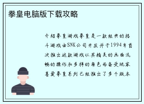 拳皇电脑版下载攻略