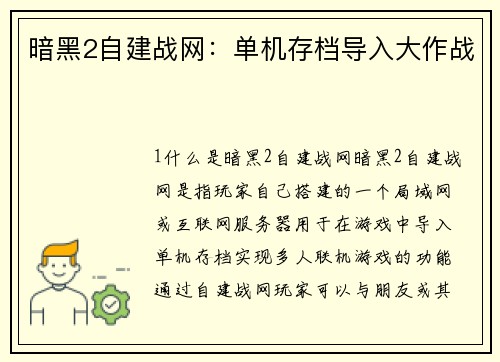 暗黑2自建战网：单机存档导入大作战