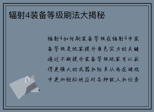辐射4装备等级刷法大揭秘