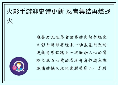 火影手游迎史诗更新 忍者集结再燃战火