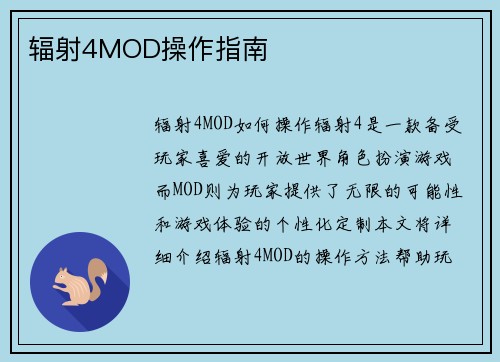 辐射4MOD操作指南