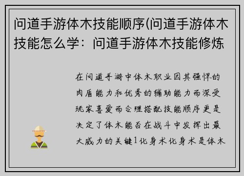问道手游体木技能顺序(问道手游体木技能怎么学：问道手游体木技能修炼顺序详解，化元气为神通)