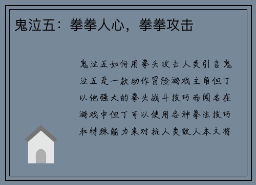 鬼泣五：拳拳人心，拳拳攻击