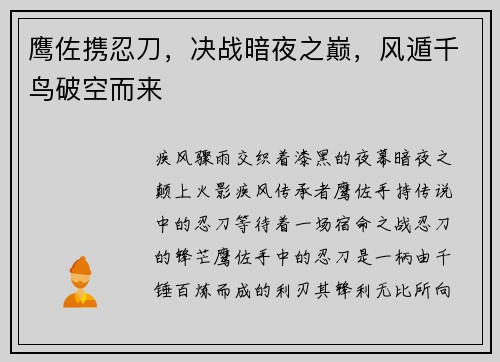 鹰佐携忍刀，决战暗夜之巅，风遁千鸟破空而来