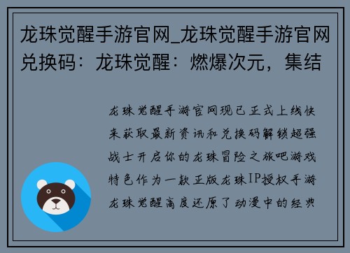 龙珠觉醒手游官网_龙珠觉醒手游官网兑换码：龙珠觉醒：燃爆次元，集结最强战士